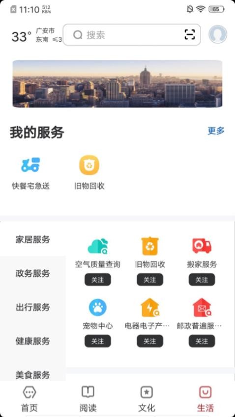 数字广安app图3