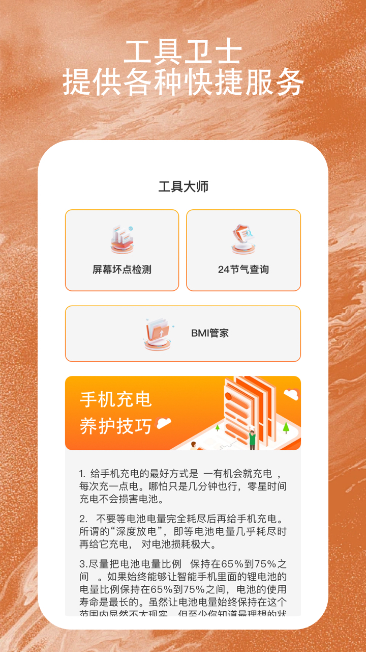 智慧星手机卫士app图3