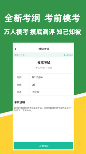 教资练题狗官方版