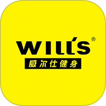 威尔仕健身官网版图标