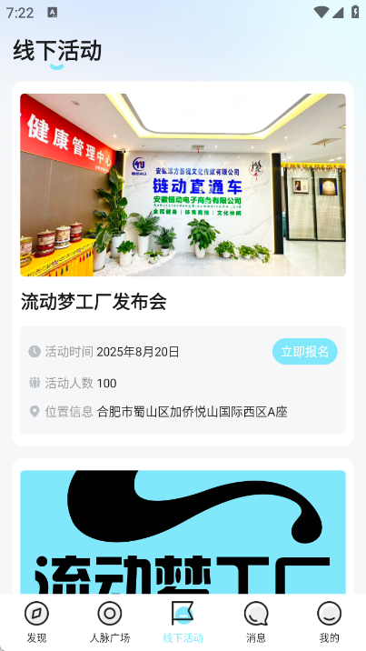 流动梦工厂app