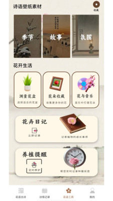 花语诗情手机版图3