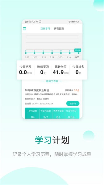 COE私塾app图3