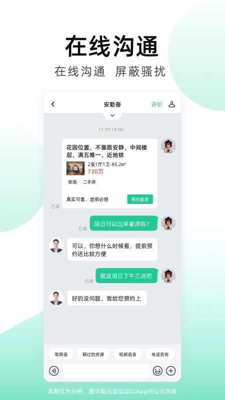 安居客最新版