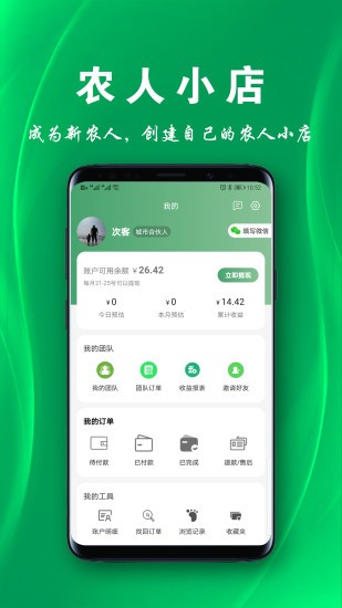 三农物语app图2