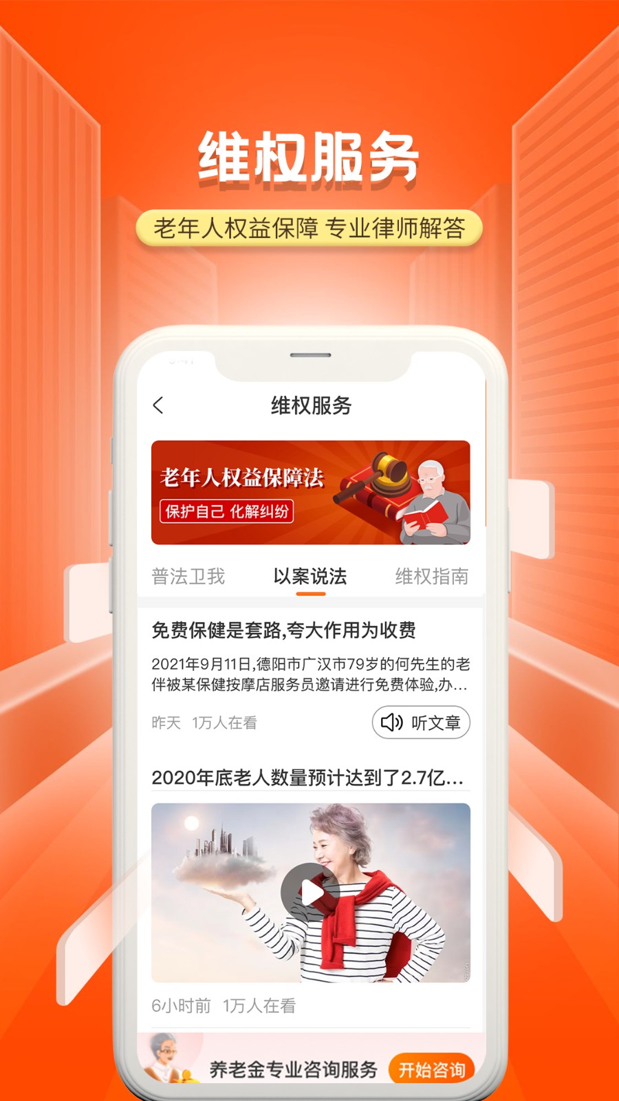 国家老龄服务平台手机版