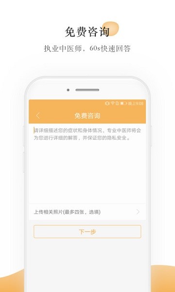 甘草医生app图3