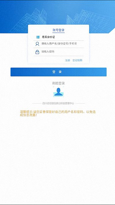 四川省级住房公积金app