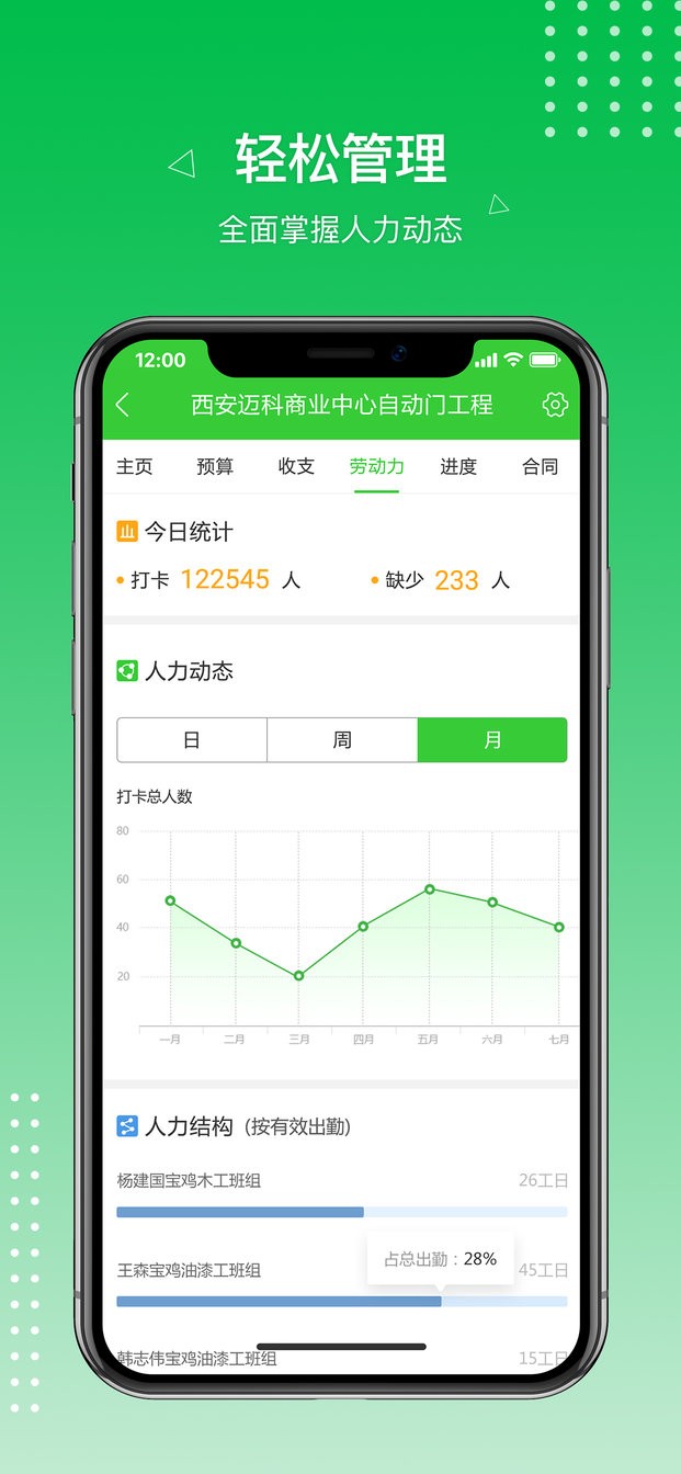 阿筑app图3