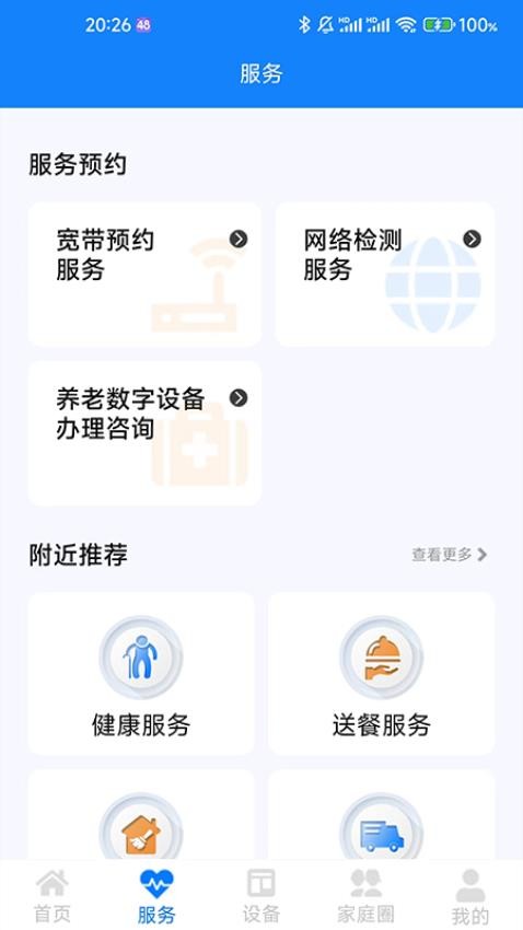 暖心家园app图1