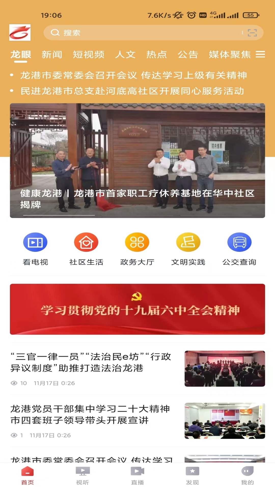 龙港新闻官网版图4