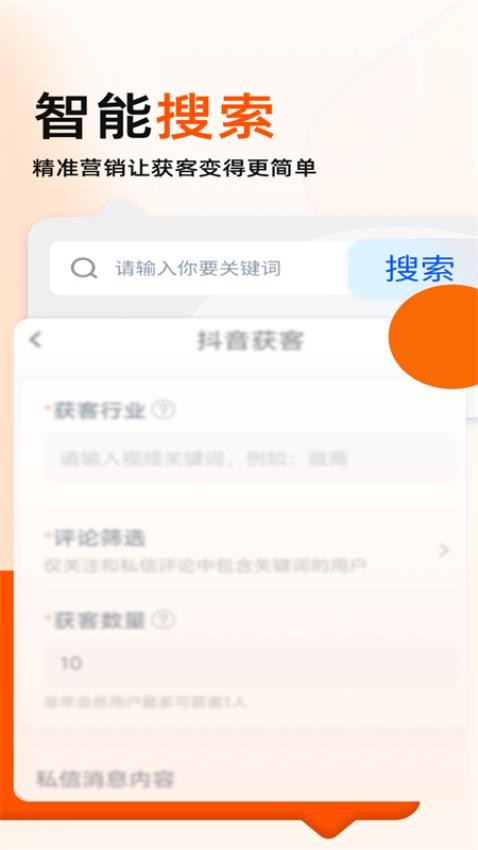 获客开单助手app