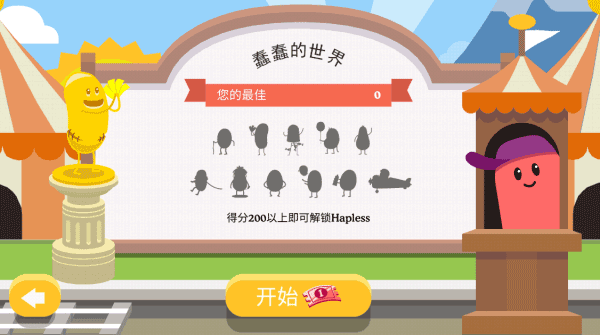 蠢蠢的死法游戏