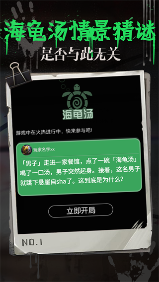 海龟汤手游图1