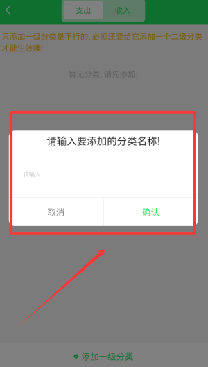清新记账app图2