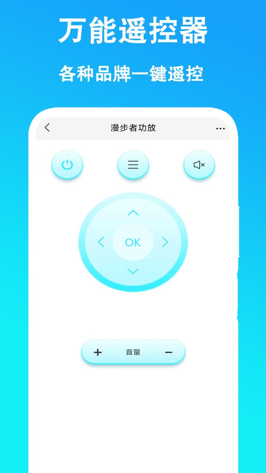 万能遥控大全app