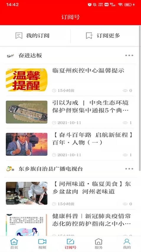 多彩东乡APP图3