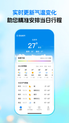 实时语音天气app
