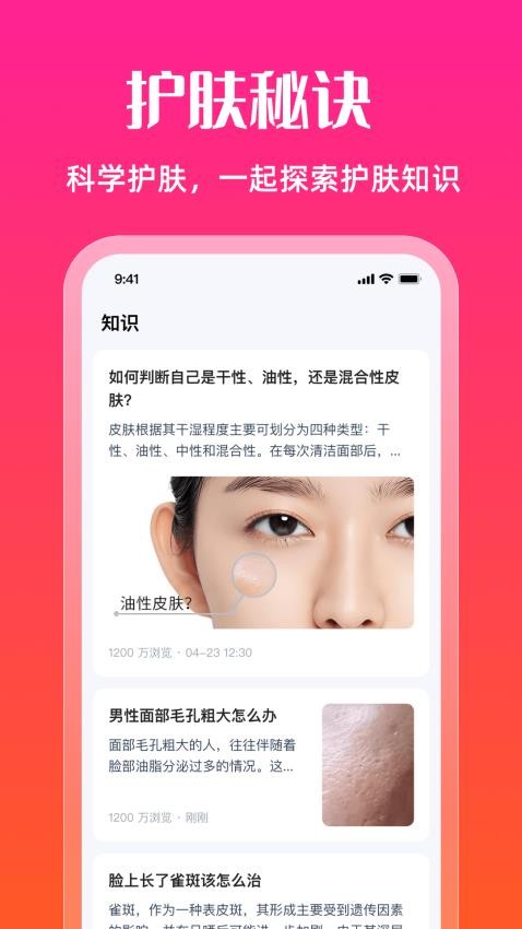 测肤质APP图1