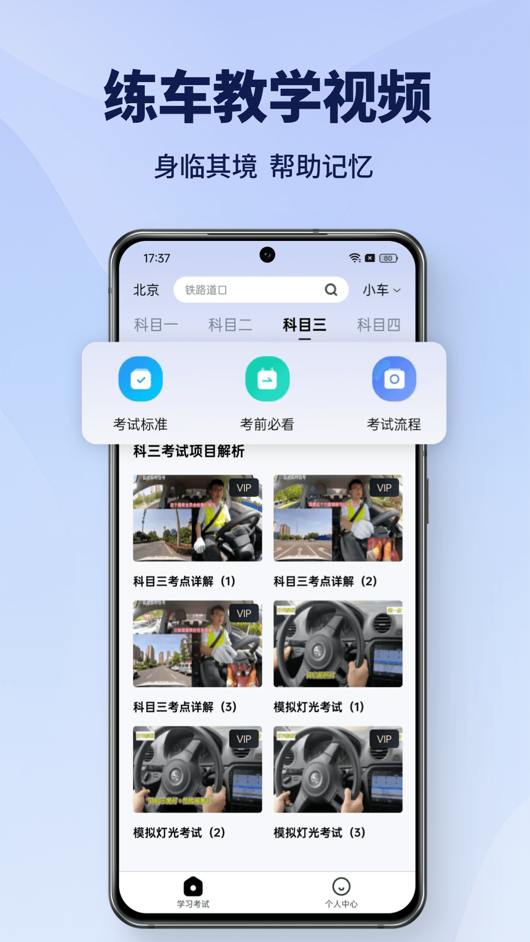 驾考速通手机版图1
