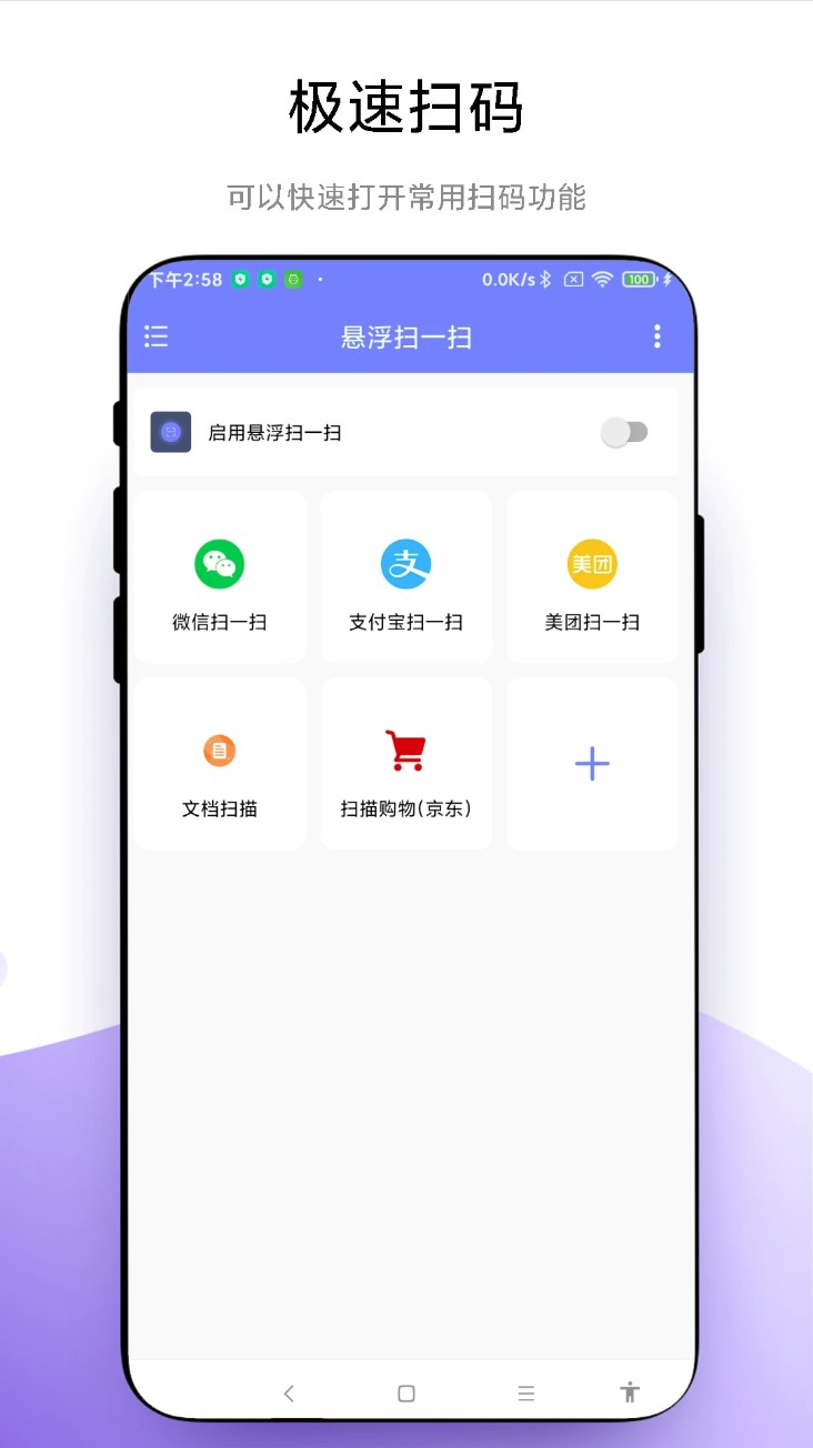 悬浮扫一扫软件