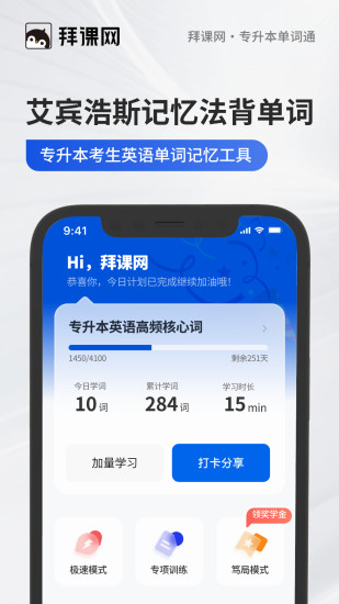 专升本单词通安卓版图3