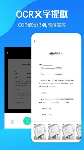 ocr文字提取app图2