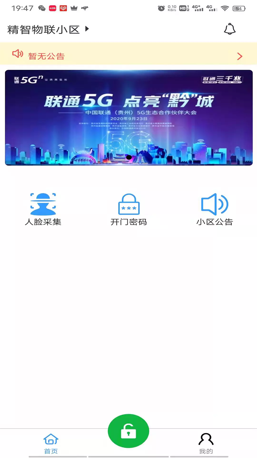 精智物联手机版图1