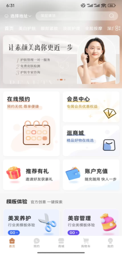 心悦商城软件图1