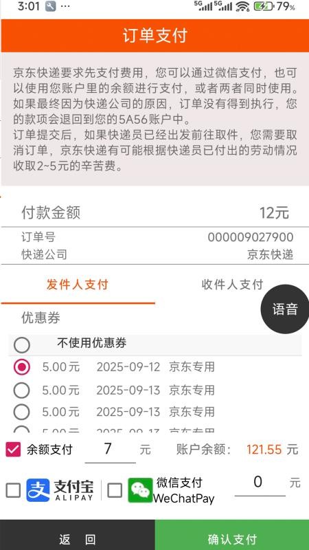 万物流app图3