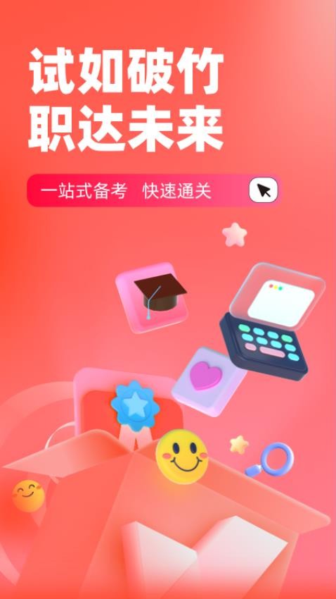 社会救助员考试聚题库app图4
