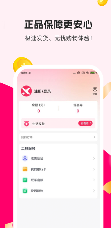 享享购手机版图3
