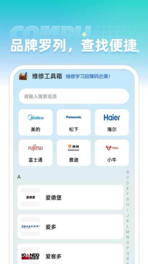 维修手册大全app图3