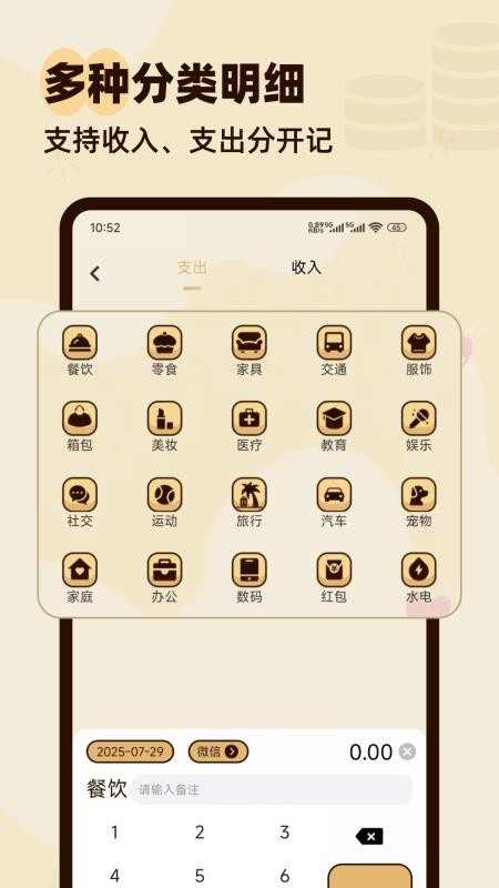 口袋记账本app