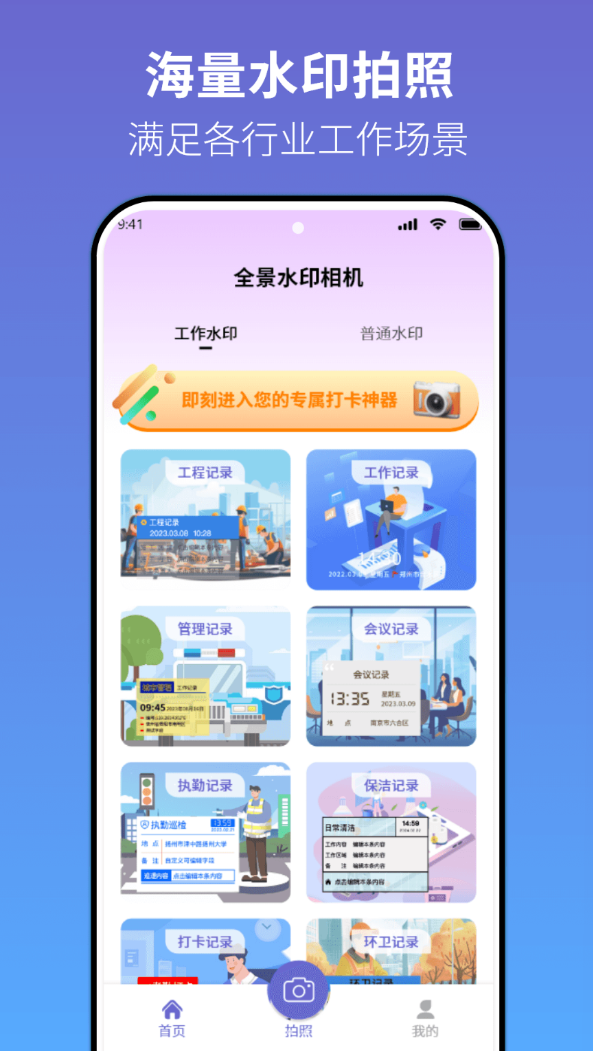 全景水印相机app