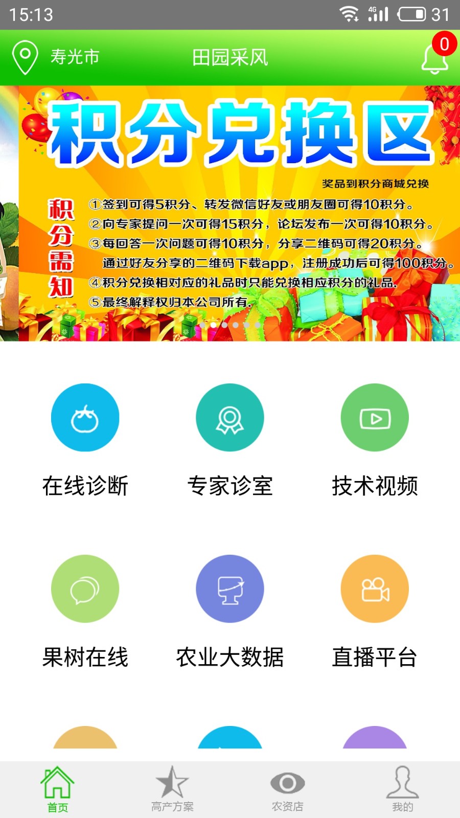 田园采风app