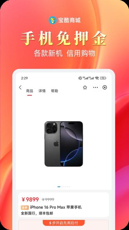 宝酷商城app