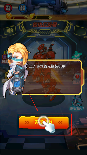 机甲向前冲最新版图3