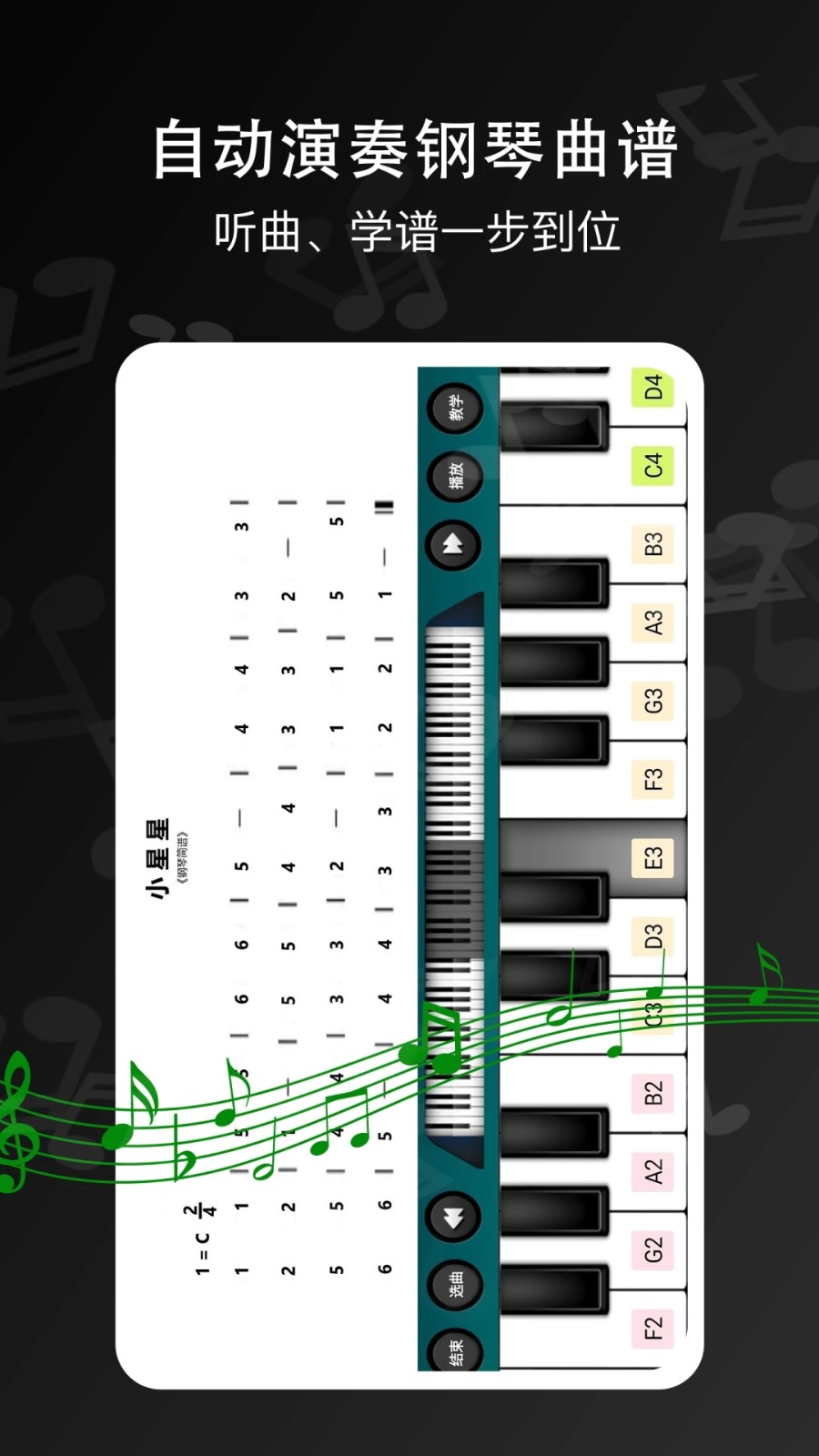 钢琴键盘app图3