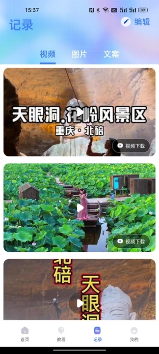 闪存视频app图3