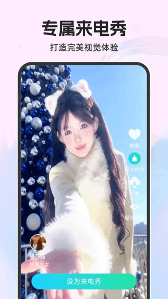 来电免费铃声秀软件图3