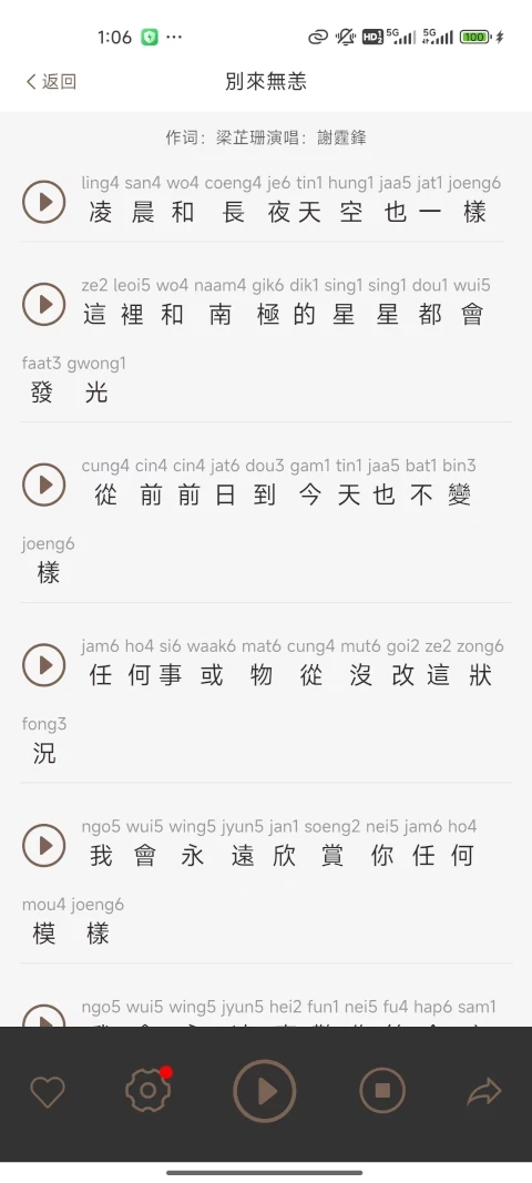 粤语派最新版图2