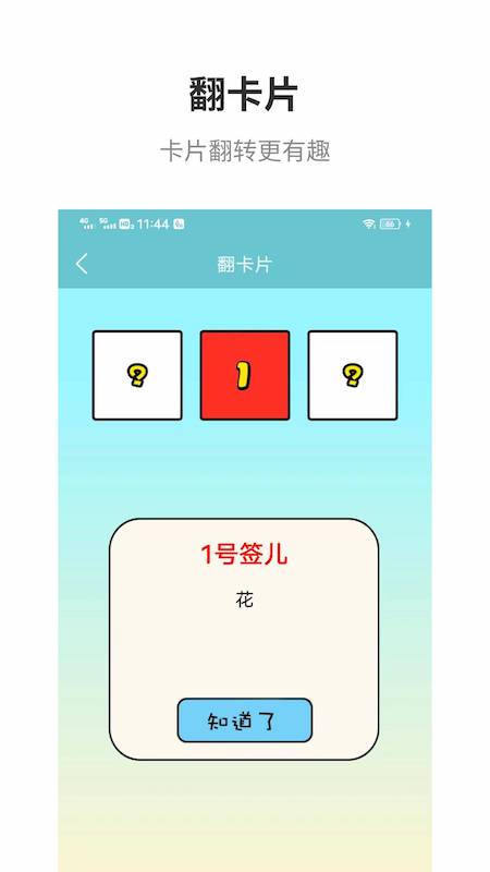 万能抽签软件