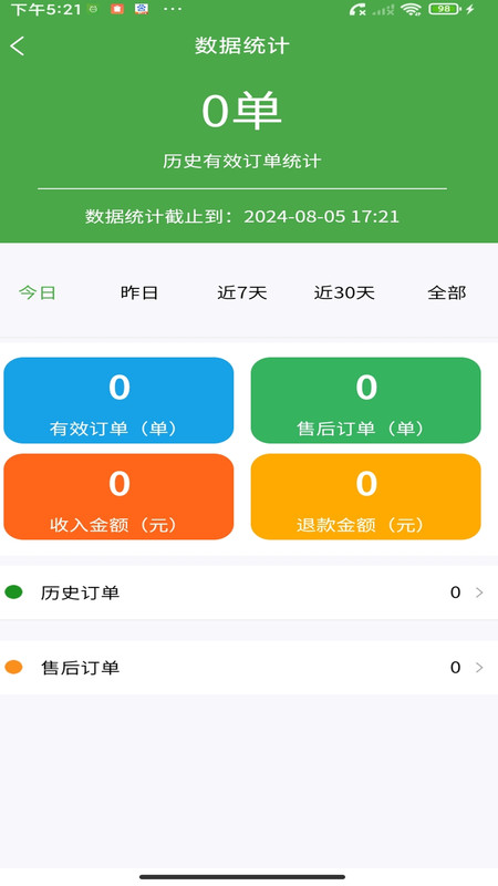 大丰商家app图2
