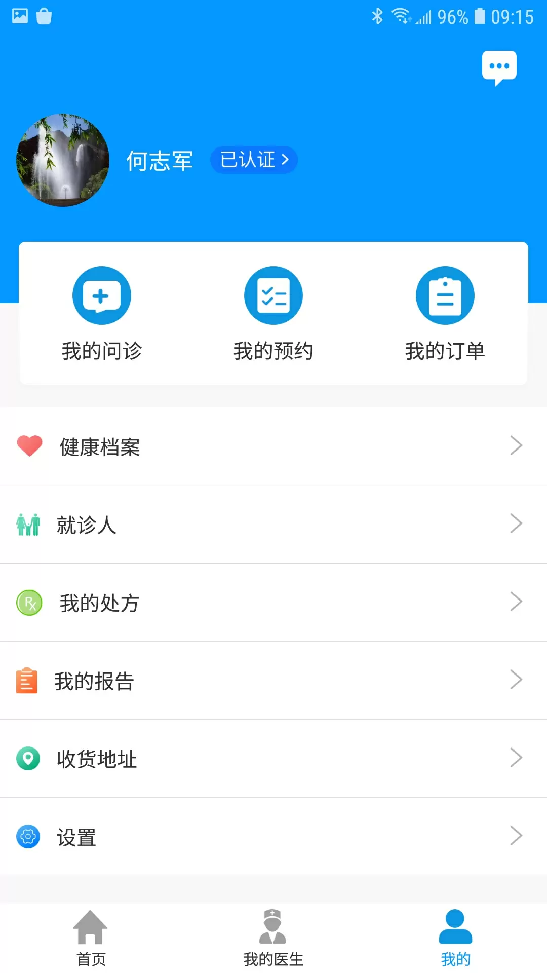 上海徐汇云医院app图2
