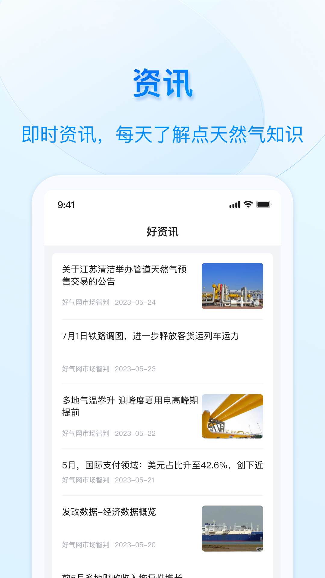 好用气app图3