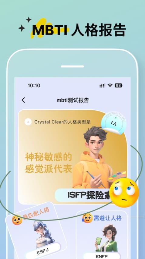 测测MBTI软件图3