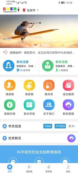 名师家教app