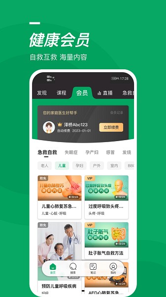 泽桥医生app图2