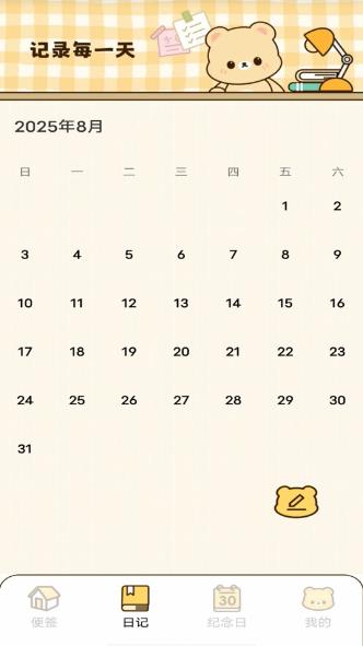 随手记事便签软件图3